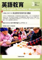 英語教育 2015年3月号 表紙