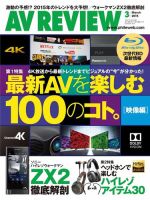 AVレビュー（AV REVIEW） 243号 (発売日2015年02月17日) 表紙