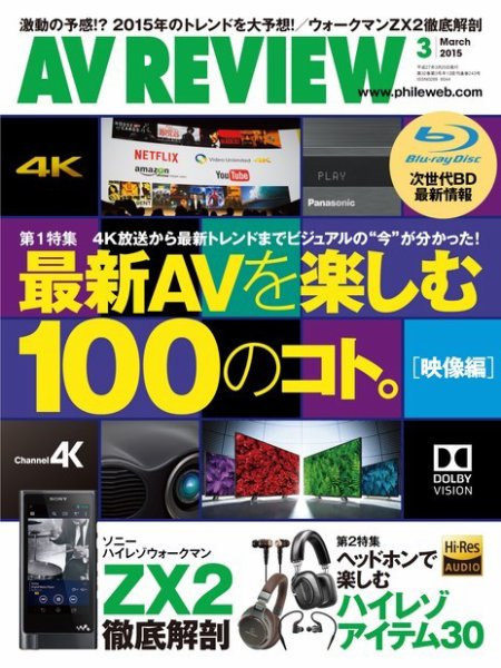 AVレビュー（AV REVIEW） 243号 (発売日2015年02月17日) 表紙