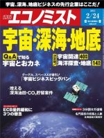 週刊エコノミスト 2015年2/24号 表紙