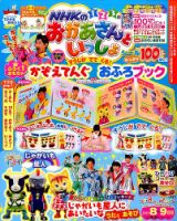 NHKのおかあさんといっしょのバックナンバー (3ページ目 15件表示) | 雑誌/定期購読の予約はFujisan