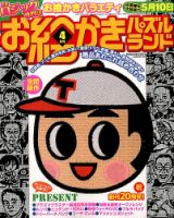 お絵かきパズルランド 2015年4月号 (発売日2015年02月19日) 表紙
