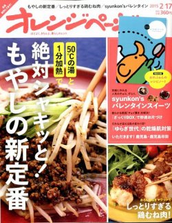 雑誌 定期購読の予約はfujisan 雑誌内検索 内田春菊 がオレンジページの15年02月02日発売号で見つかりました