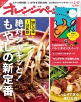 オレンジページ 2015年2/17号 (発売日2015年02月02日) 表紙