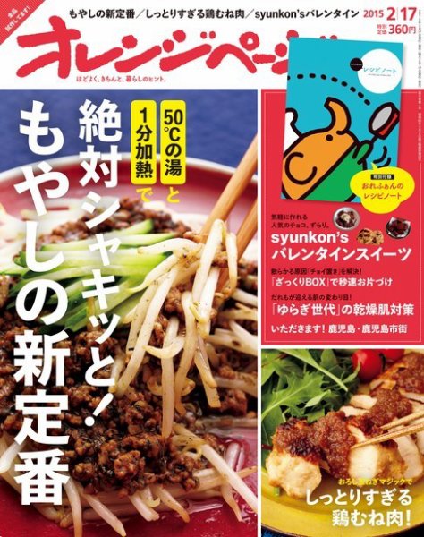 オレンジページ 2015年2/17号 (発売日2015年02月02日) 表紙