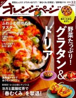 オレンジページ 2015年3/2号 表紙