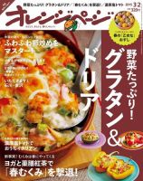 オレンジページ 2015年3/2号 (発売日2015年02月17日) 表紙