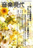 音楽現代 2015年3月号 表紙