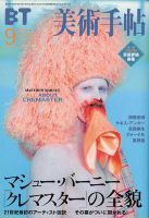 美術手帖 2002年9月号 (発売日2002年08月17日) | 雑誌/定期購読
