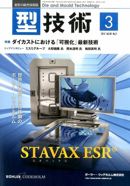 型技術 2015年3月号 (発売日2015年02月16日) 表紙
