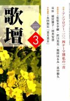 歌壇 2015年3月号 表紙