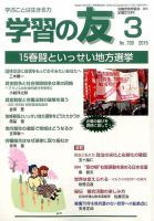 学習の友 2015年3月号 表紙