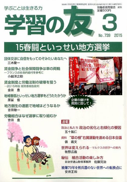 学習の友 2015年3月号 (発売日2015年02月18日) 表紙