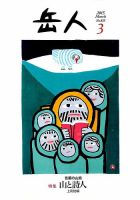 岳人 2015年3月号 表紙