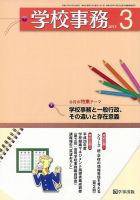 学校事務 3月号 表紙