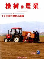 機械化農業 2015年3月号 (発売日2015年02月13日) 表紙