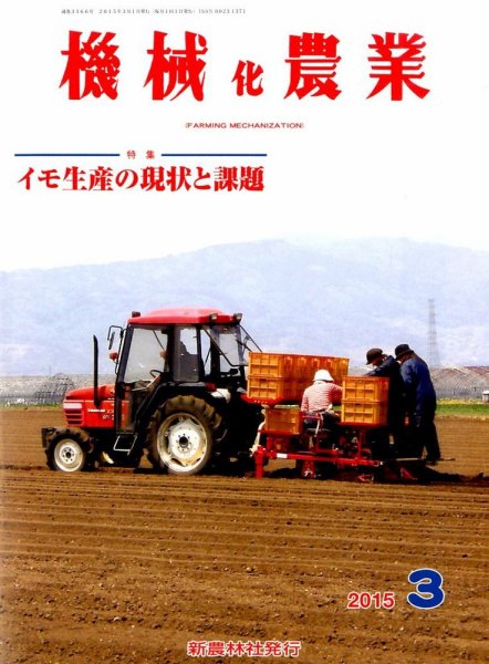 機械化農業 2015年3月号 (発売日2015年02月13日) 表紙