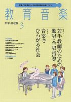 教育音楽　中学・高校版 2015年3月号 (発売日2015年02月18日) 表紙