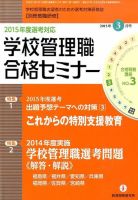 別冊教職研修 2015年3月号 表紙