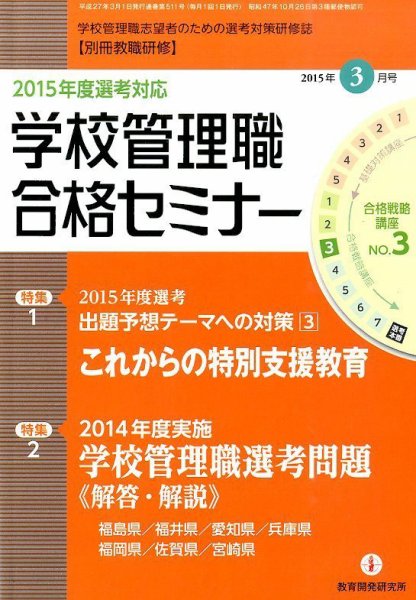 別冊教職研修 2015年3月号 (発売日2015年02月19日) 表紙