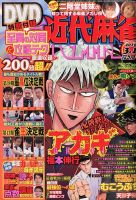 近代麻雀 2015年3/1号 表紙