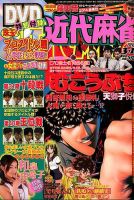 近代麻雀 2015年3/15号 表紙