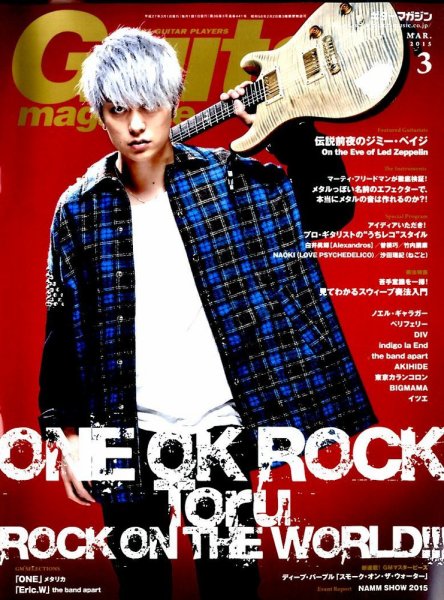 Guitar Magazine（ギターマガジン） 2015年3月号 (発売日2015年02月13日) 表紙