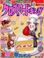 クロスワードキング 2015年4月号 (発売日2015年02月19日) 表紙