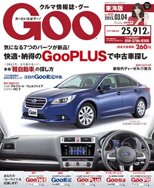 GOO東海版 2015年3/4号 (発売日2015年02月18日) 表紙
