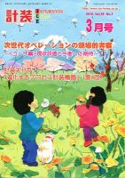 計装 2015年3月号 (発売日2015年02月14日) 表紙