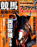 競馬最強の法則 2015年3月号 (発売日2015年02月13日) 表紙