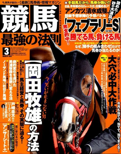 競馬最強の法則 2015年3月号 (発売日2015年02月13日) 表紙