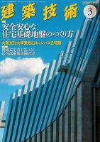 建築技術 782 2015/03 表紙