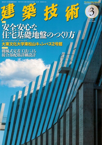 建築技術 782 2015/03 (発売日2015年02月17日) 表紙