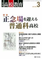 月刊高校教育 3月号 表紙