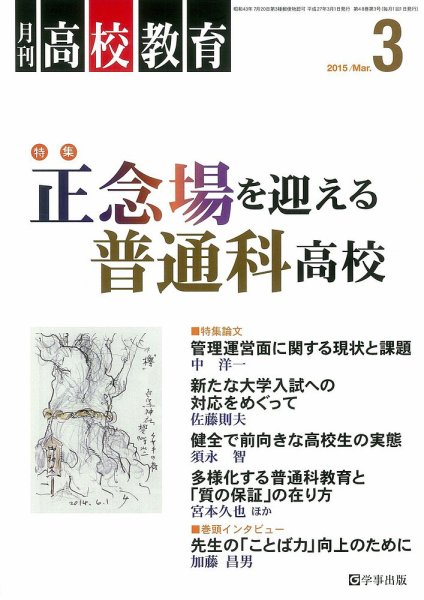 月刊高校教育 3月号 (発売日2015年02月13日) 表紙