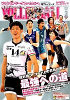 月刊バレーボール 2015年3月号 表紙