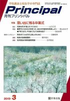 月刊プリンシパル 3月号 (発売日2015年02月13日) 表紙