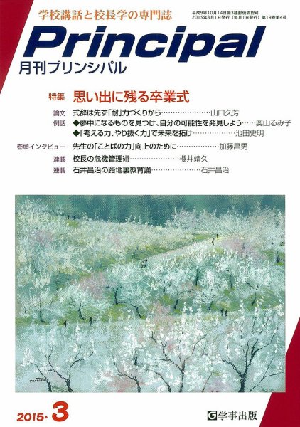 月刊プリンシパル 3月号 (発売日2015年02月13日) 表紙