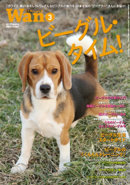 wan（わん） 2015年3月号 (発売日2015年02月14日) 表紙