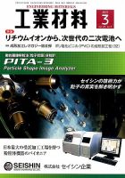 工業材料 2015年3月号 (発売日2015年02月14日) 表紙