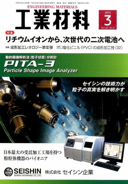 工業材料 2015年3月号 (発売日2015年02月14日) 表紙