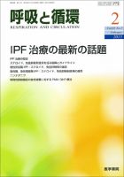 呼吸と循環 Vol.63 No.2 (発売日2015年02月15日) 表紙