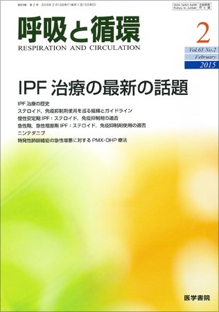 呼吸と循環 Vol.63 No.2 (発売日2015年02月15日) 表紙