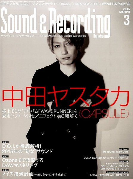 サウンド＆レコーディングマガジン 2015年3月号 (発売日2015年02月14日) 表紙