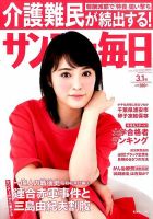 サンデー毎日 2015年3/1号 表紙