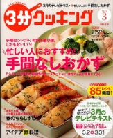 ３分クッキング 2015年3月号 (発売日2015年02月16日) 表紙