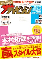 ザテレビジョン宮城・福島版 2015年2/27号 (発売日2015年02月18日) 表紙