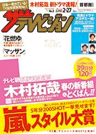 ザテレビジョン首都圏関東版