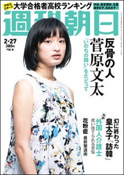 週刊朝日 2015年2/27号 (発売日2015年02月17日) 表紙